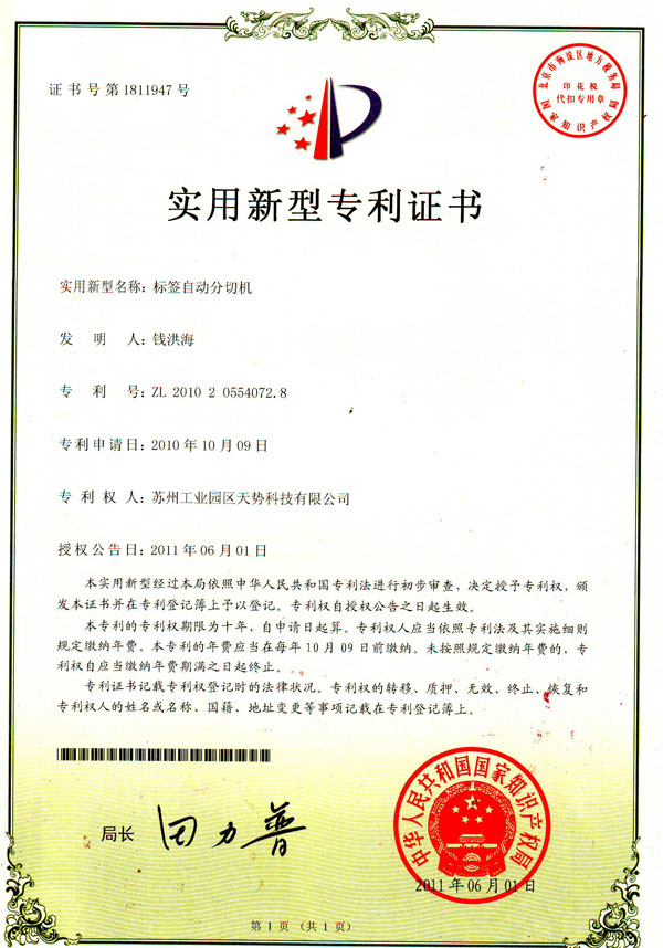 標簽自動分條機【天勢科技】
