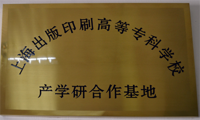 產(chǎn)學(xué)研合作基地