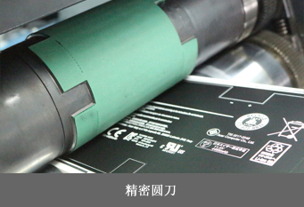 電池標簽-雙坐圓刀機