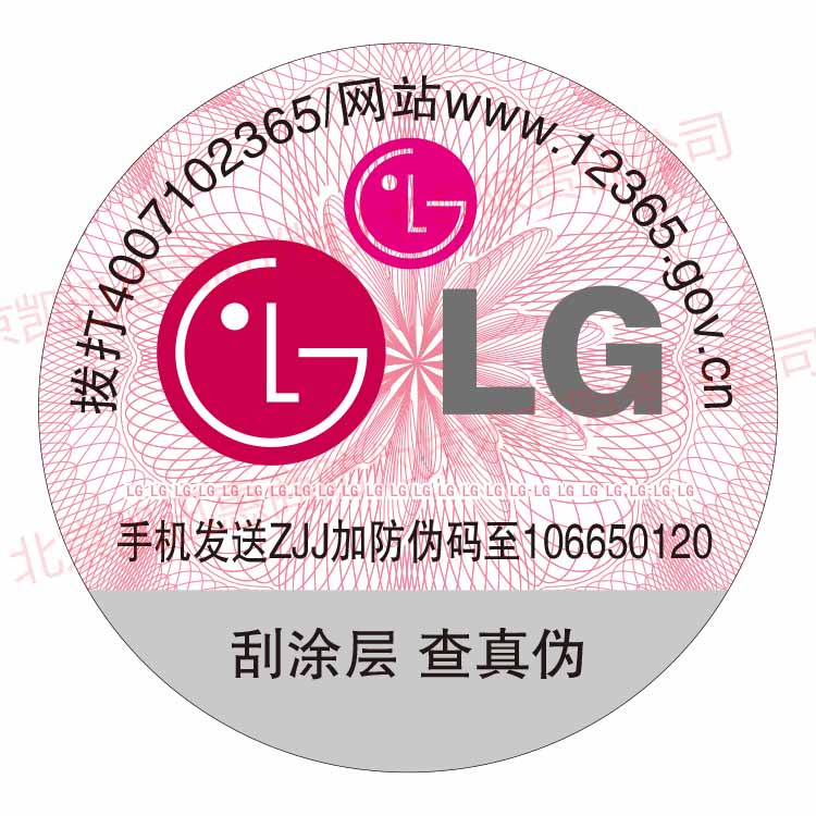 防偽標簽