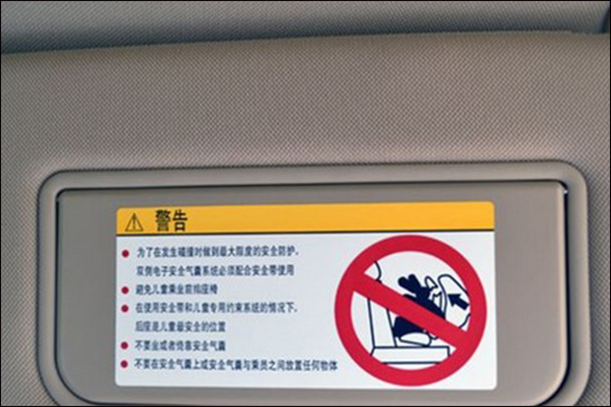 汽車遮陽板氣囊標簽