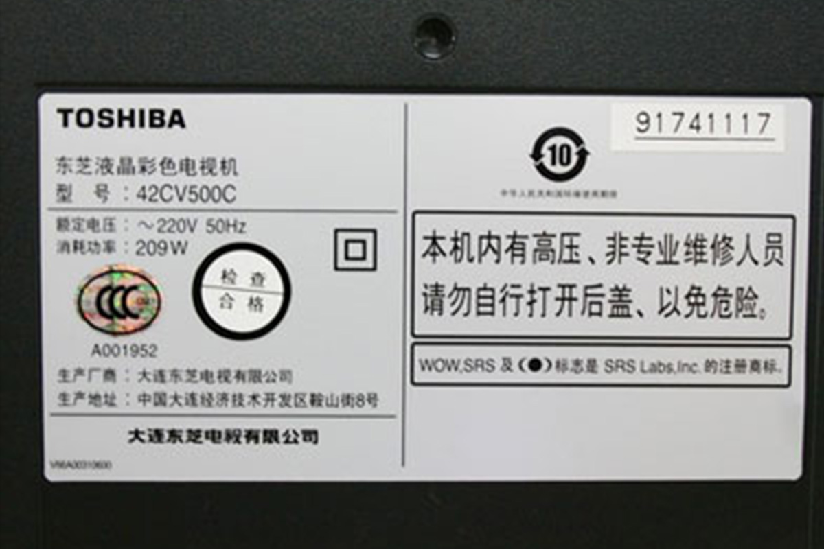 東芝液晶彩色電視機