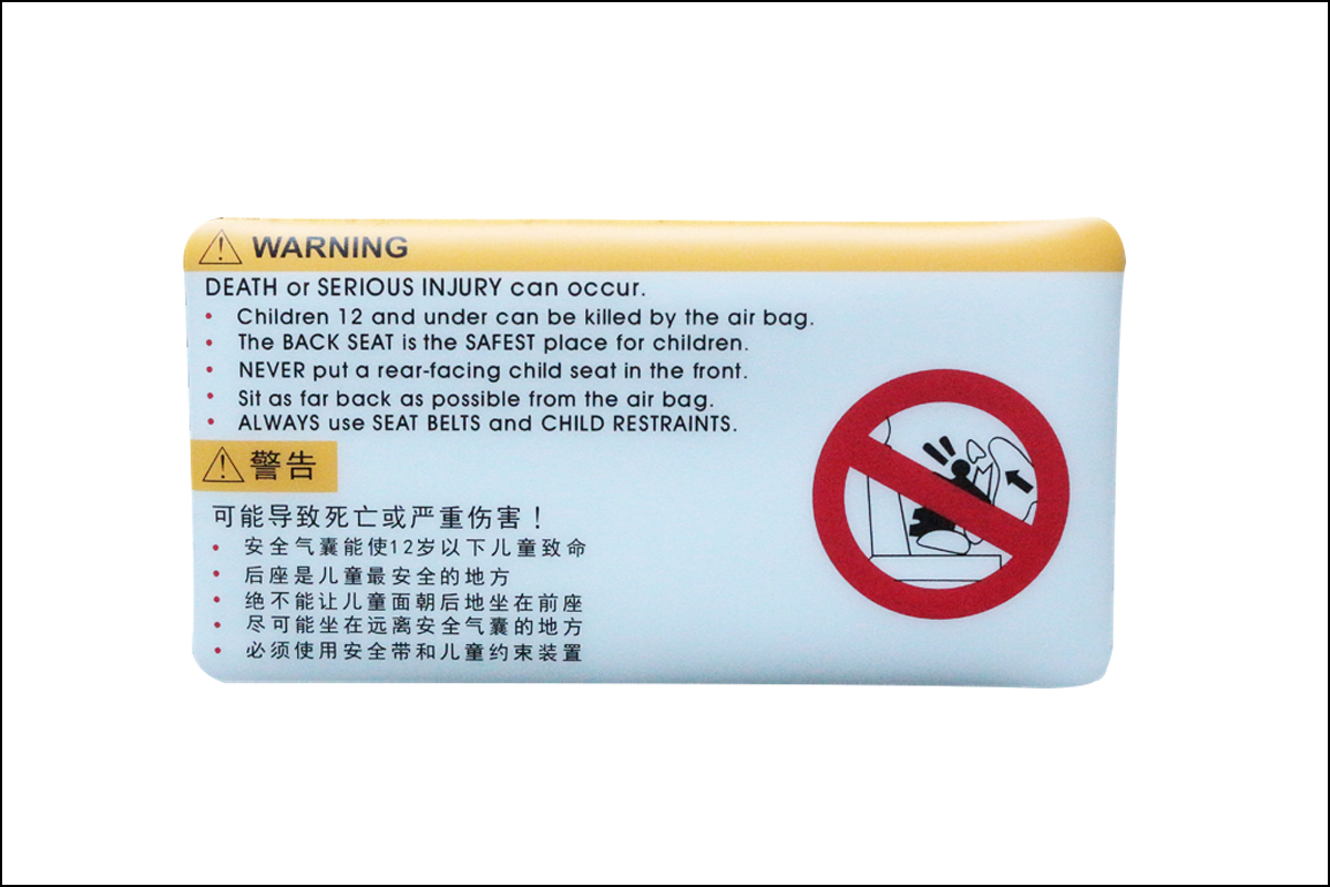 汽車遮陽板警示標簽