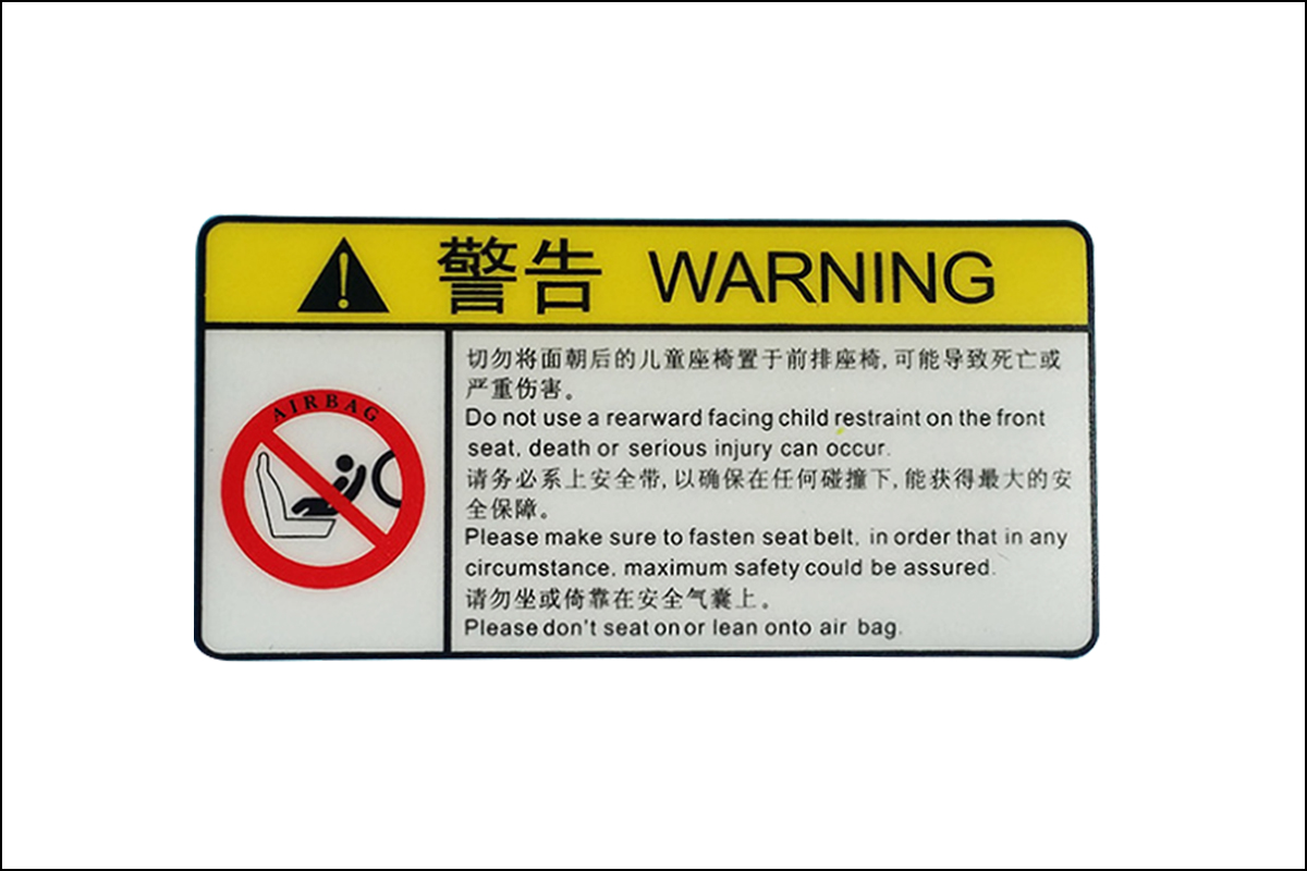 汽車遮陽板警示標簽