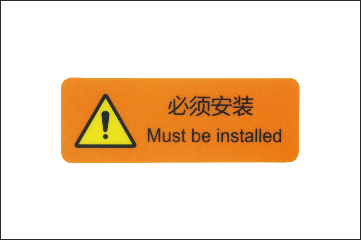 產(chǎn)品警示標(biāo)貼