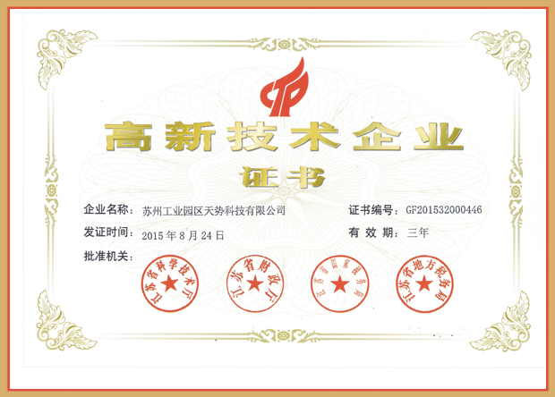 蘇州天勢科技