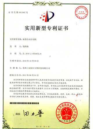 標簽自動分條機【天勢科技】